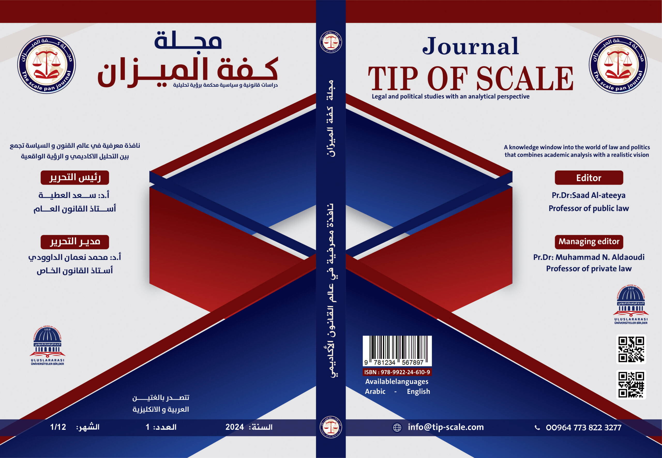 مجلة كفة الميزان عدد الاول