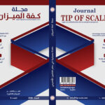 العدد الثاني لسنة “2026 “– من المجلة القانونية السياسية ( كفة الميزان )