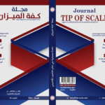 العدد الحادي عشر لمجلة كفة الميزان لسنة 2025