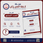 ابراهيم حميد كامل
